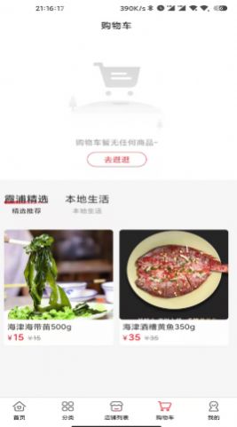 霞浦特产网app