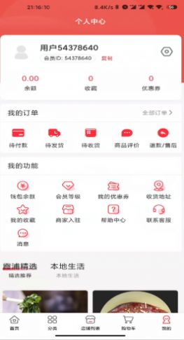 霞浦特产网app