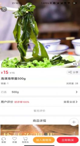 霞浦特产网app