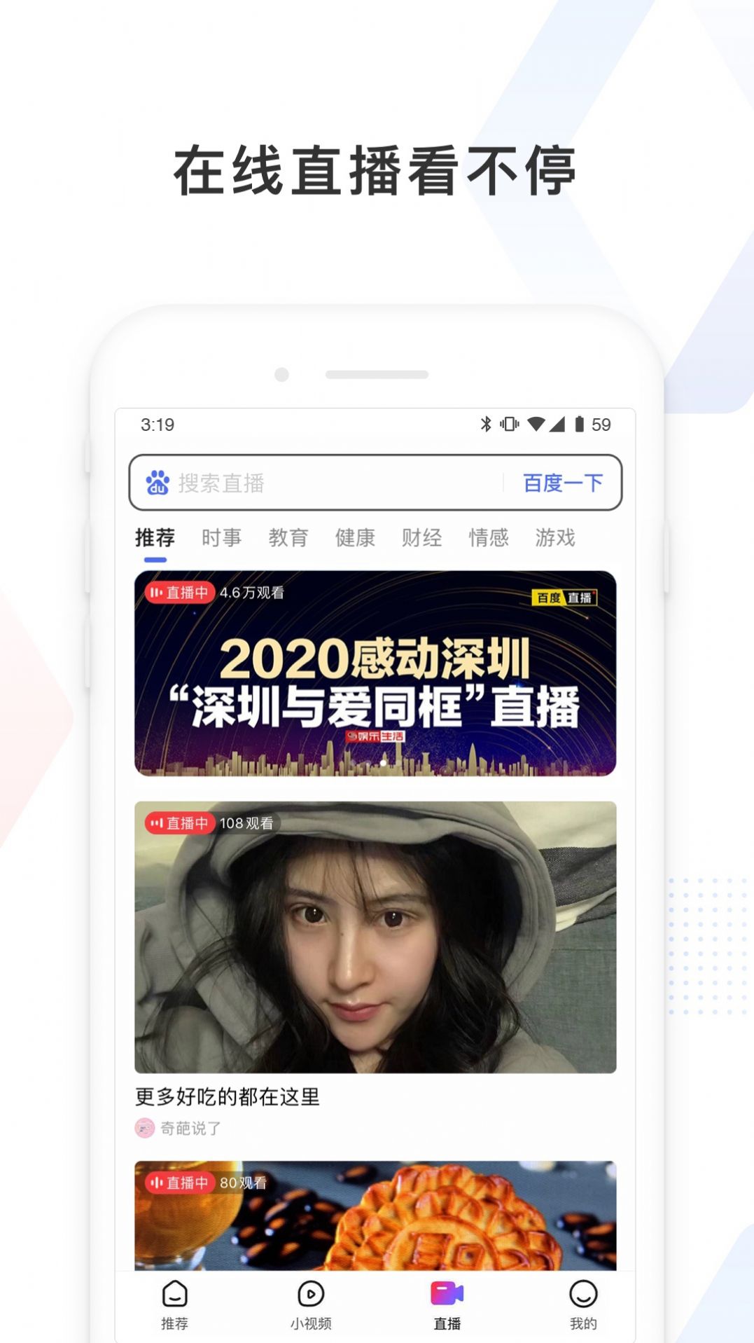 百度看看app