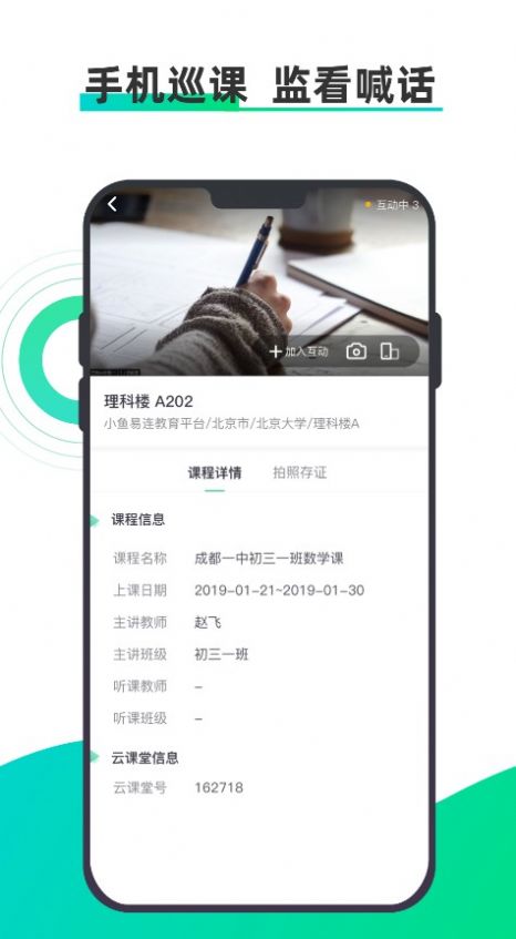 小鱼云课堂app
