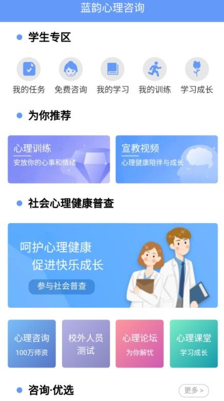 心理健康教育平台登录app