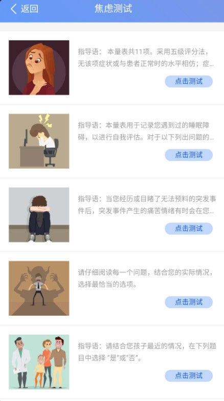 心理健康教育平台登录app