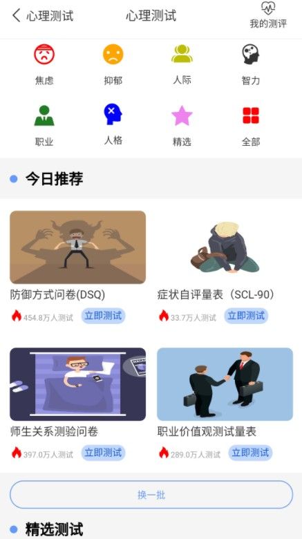 心理健康教育平台登录app
