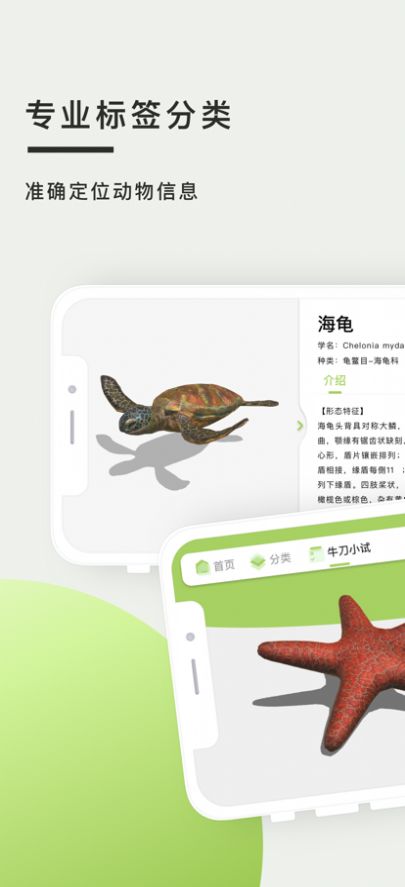 动物图鉴3dapp