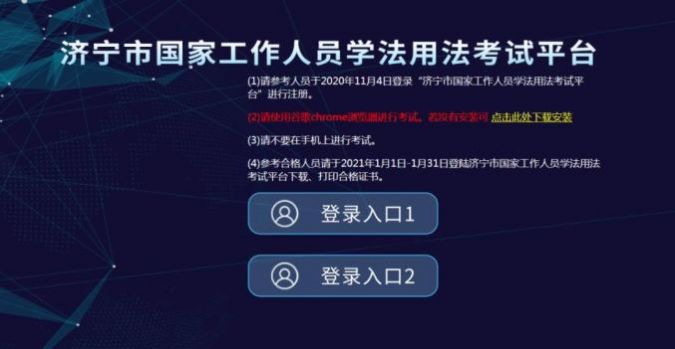 济宁市学法用法考试平台注册网址