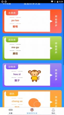 识字宝藏助手app