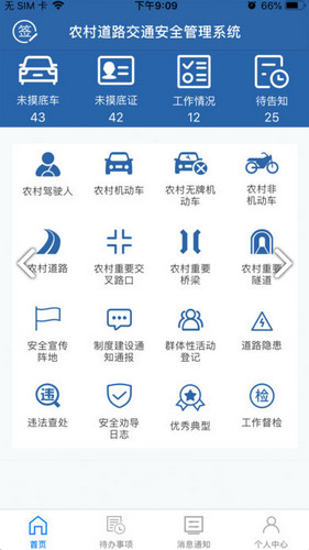 农交安app