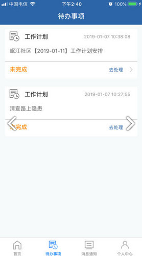 农交安app