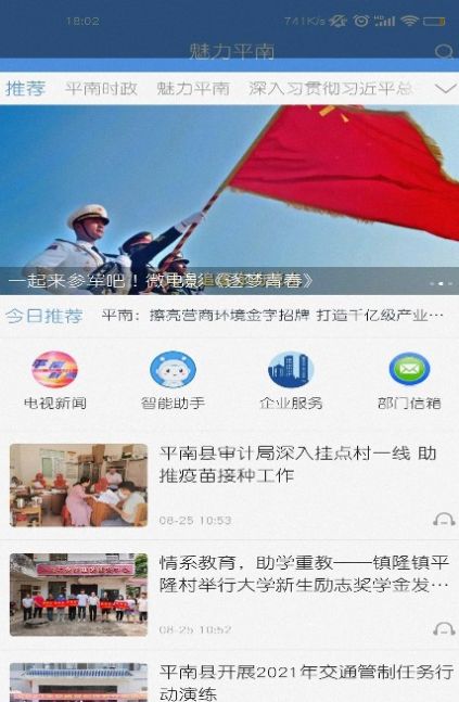 魅力平南app