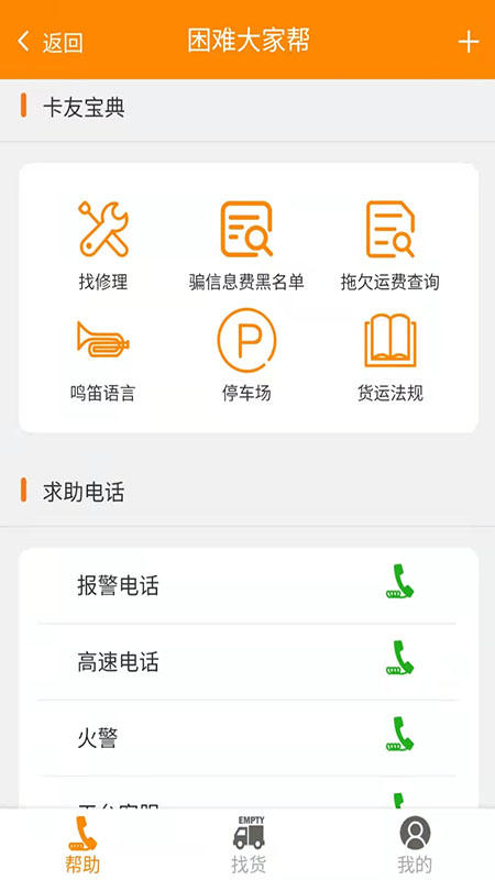 卡友镖局安卓版