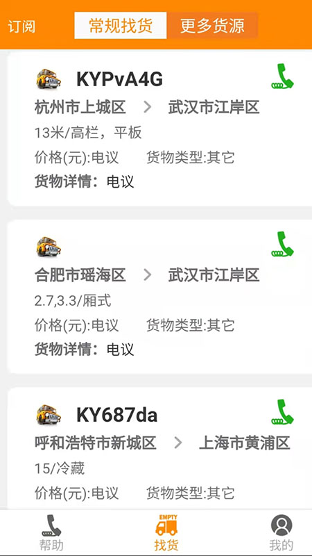 卡友镖局安卓版