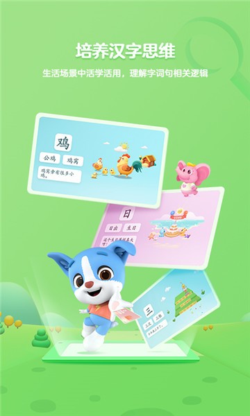 帮帮识字app