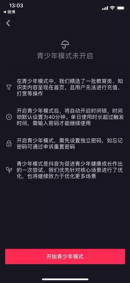抖音防沉迷系统升级