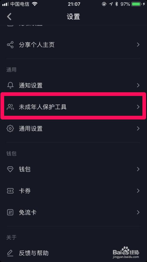 抖音防沉迷系统升级