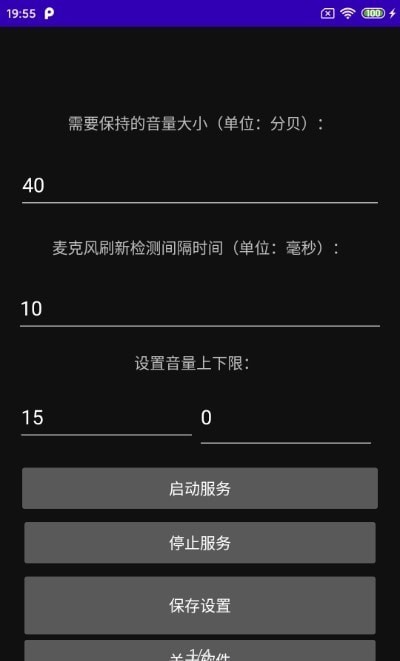 安卓手机音量恒定软件