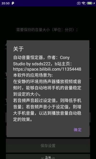安卓手机音量恒定软件