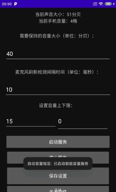 安卓手机音量恒定软件