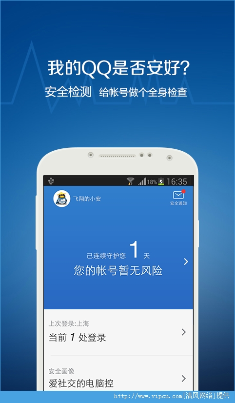 qq安全中心app
