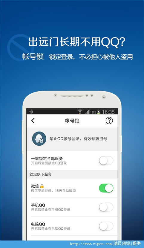 qq安全中心首页