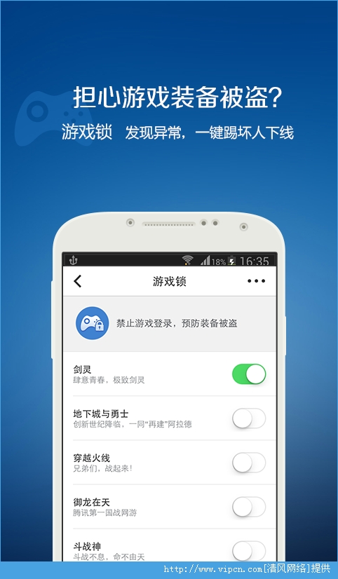 qq安全中心首页