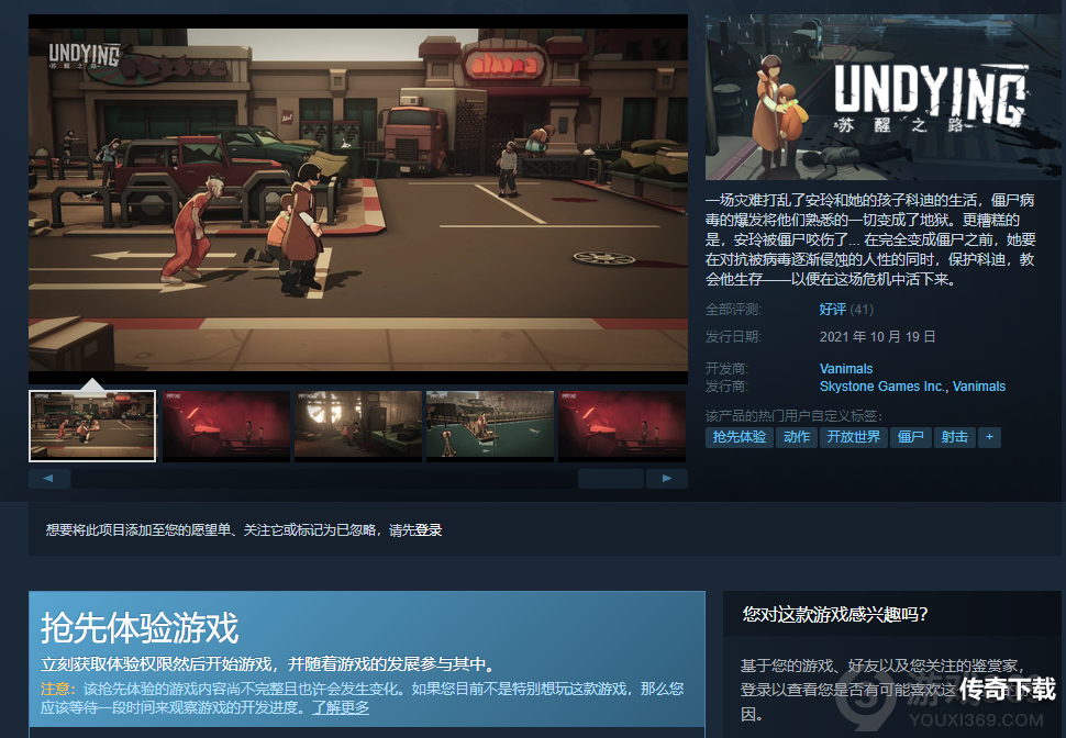 《苏醒之路》Steam上线抢先体验版