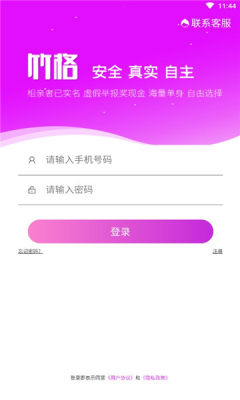 竹格交友app