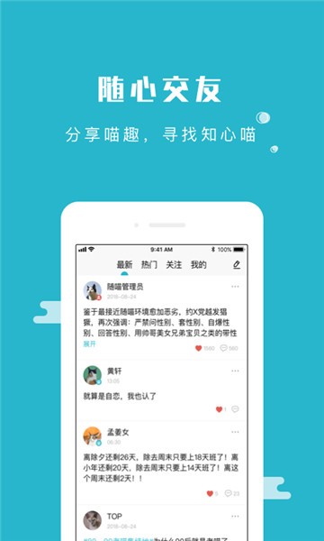 随喵app