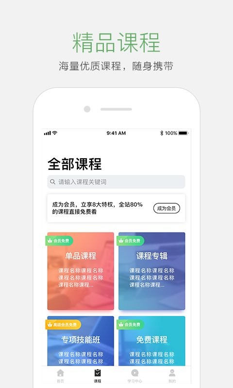起点课堂app