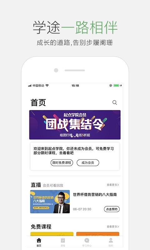 起点课堂app