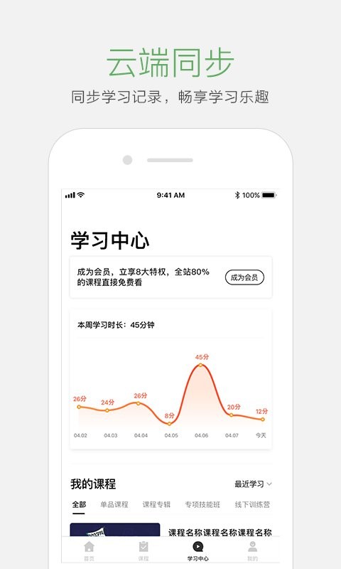 起点课堂app