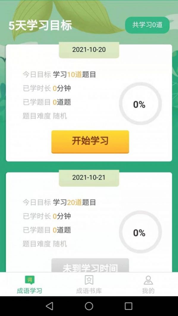 成语我来猜app