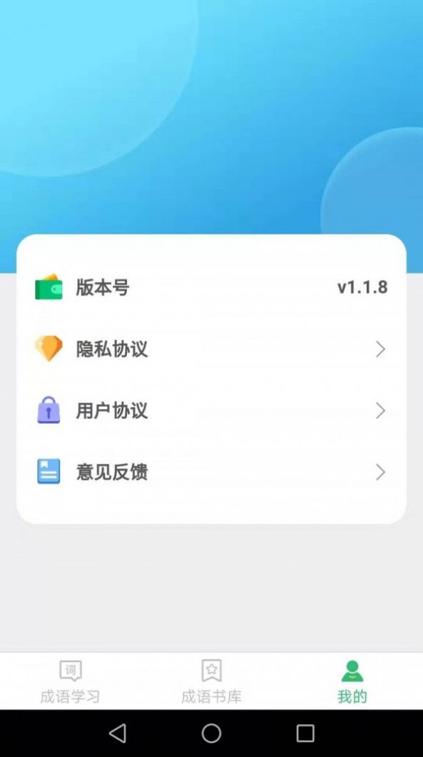 成语我来猜app