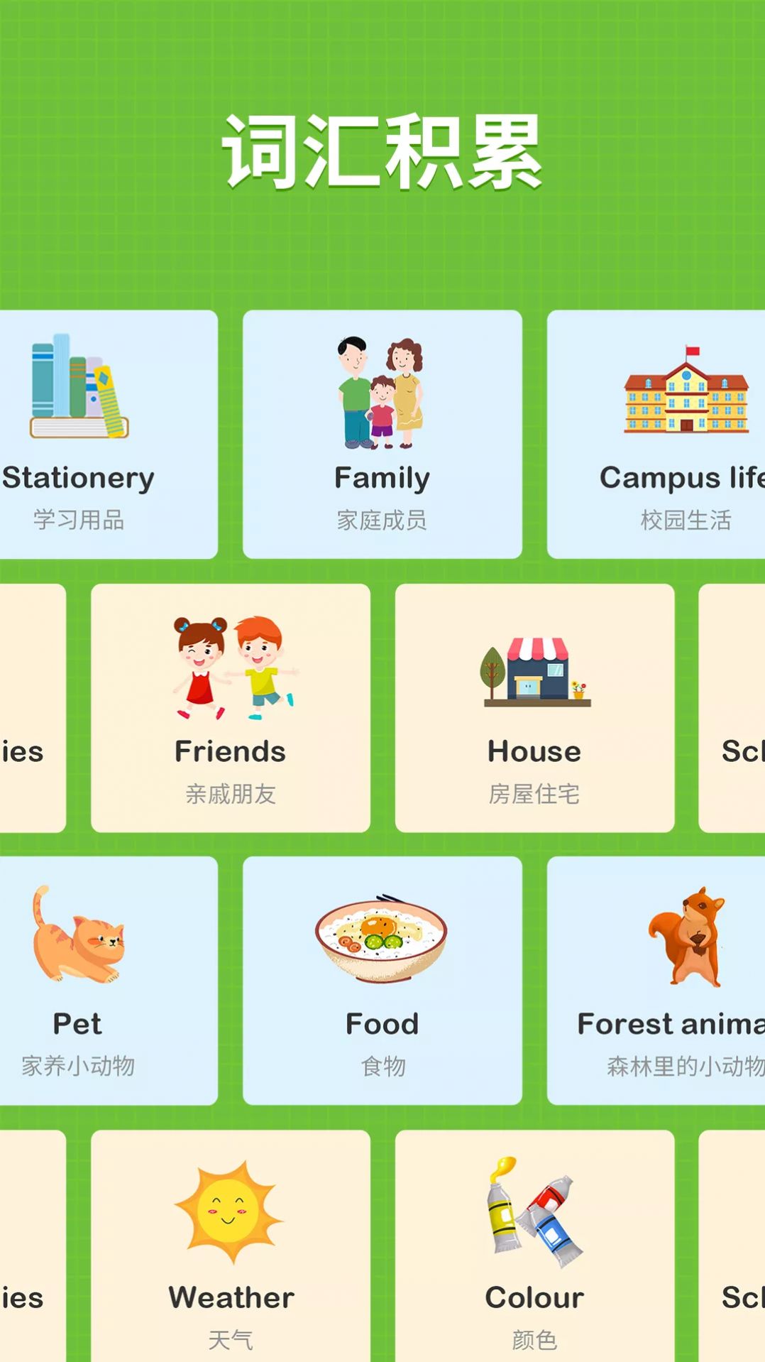 小小学英语app