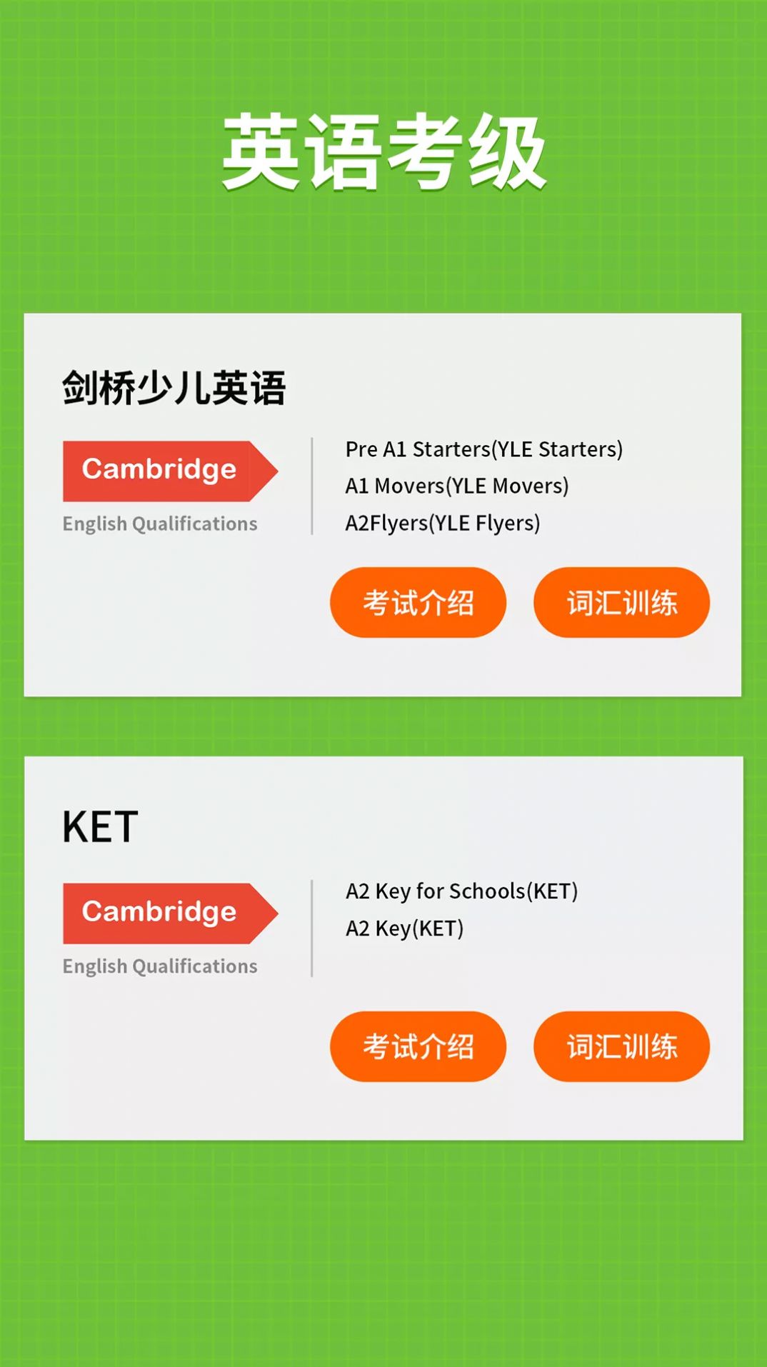 小小学英语app