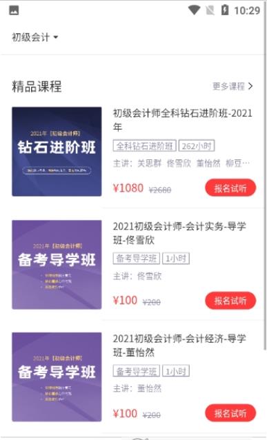 即遇网校app