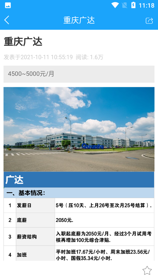 重聘打工网