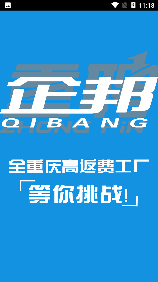 重聘打工网