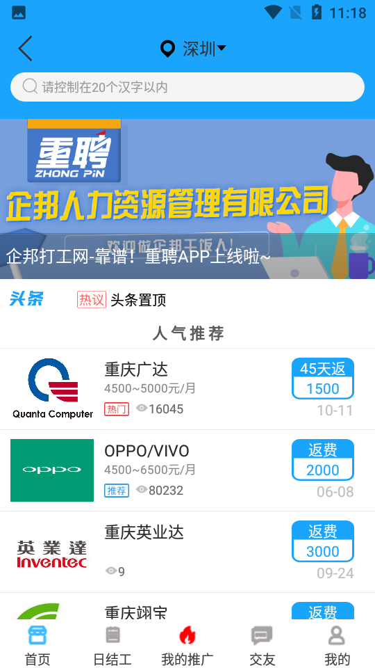重聘打工网