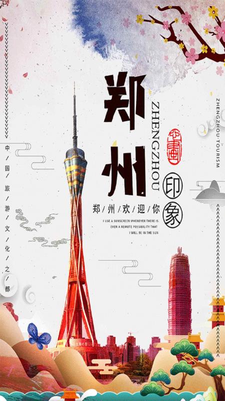 郑生活