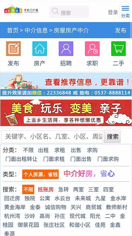 金乡生活网