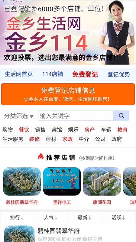 金乡生活网