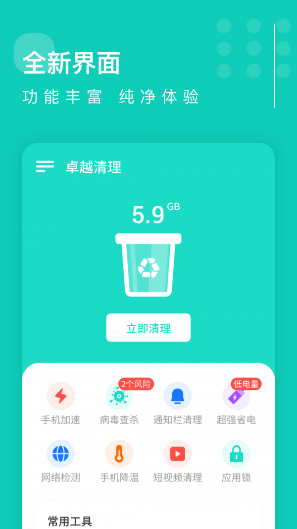 卓越清理 