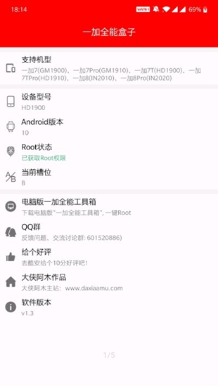 一加全能盒子大侠阿木 最新版