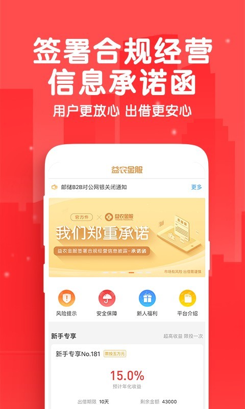 益农金服