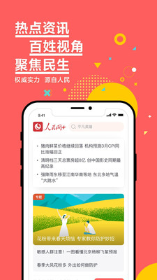 人民网客户端app下载安装