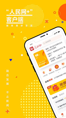 人民网客户端app下载安装