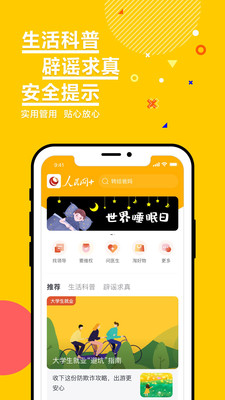 人民网客户端app下载安装