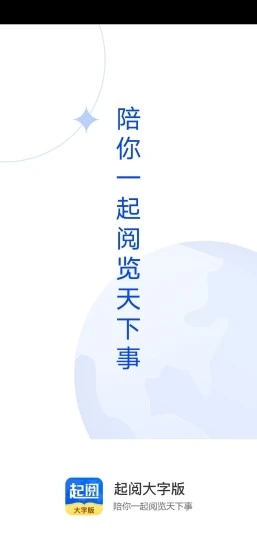 起阅 大字版
