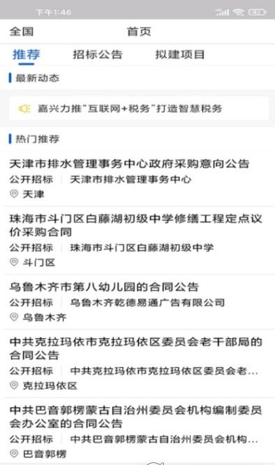 bitie助手app